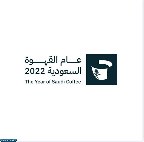 شعار عام القهوة السعودية